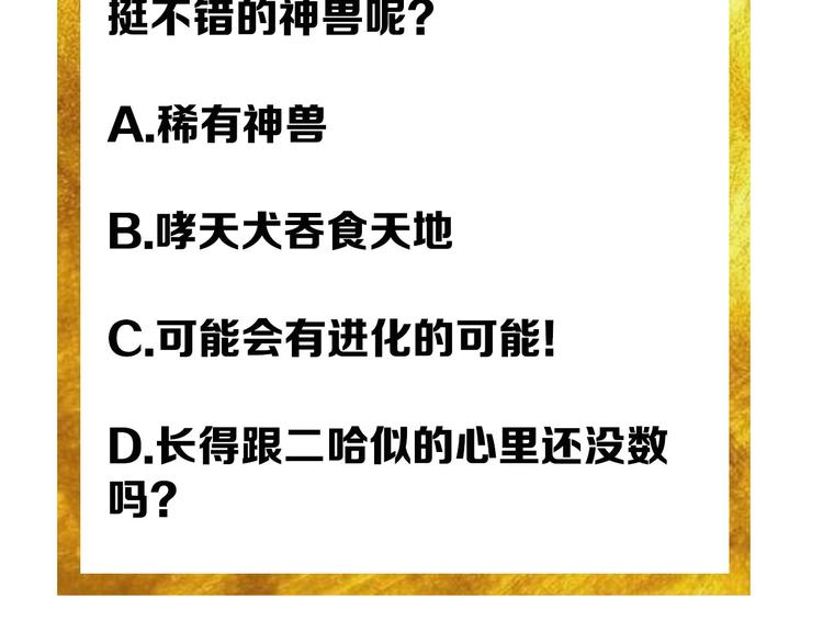 氪金玩家韩漫全集-第44话 神兽出世！无删减无遮挡章节图片 
