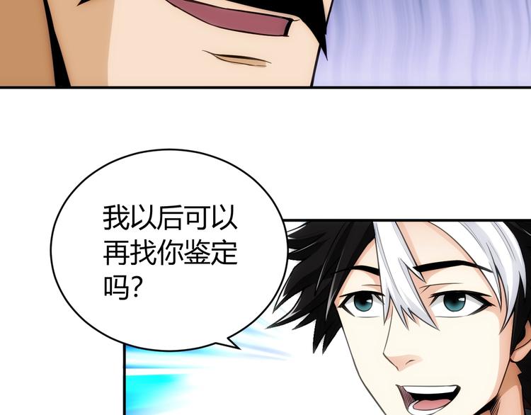 氪金玩家韩漫全集-第44话 神兽出世！无删减无遮挡章节图片 