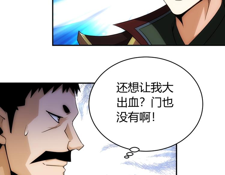 氪金玩家韩漫全集-第44话 神兽出世！无删减无遮挡章节图片 