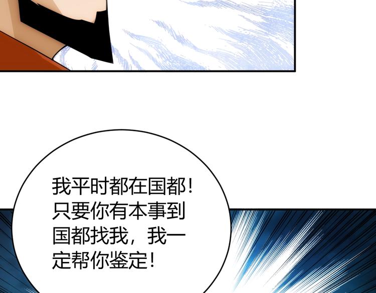 氪金玩家韩漫全集-第44话 神兽出世！无删减无遮挡章节图片 