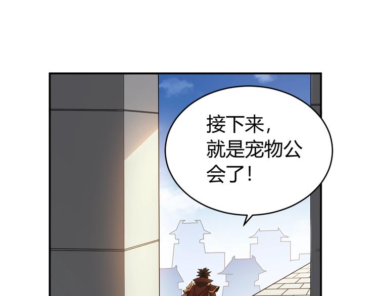 氪金玩家韩漫全集-第44话 神兽出世！无删减无遮挡章节图片 