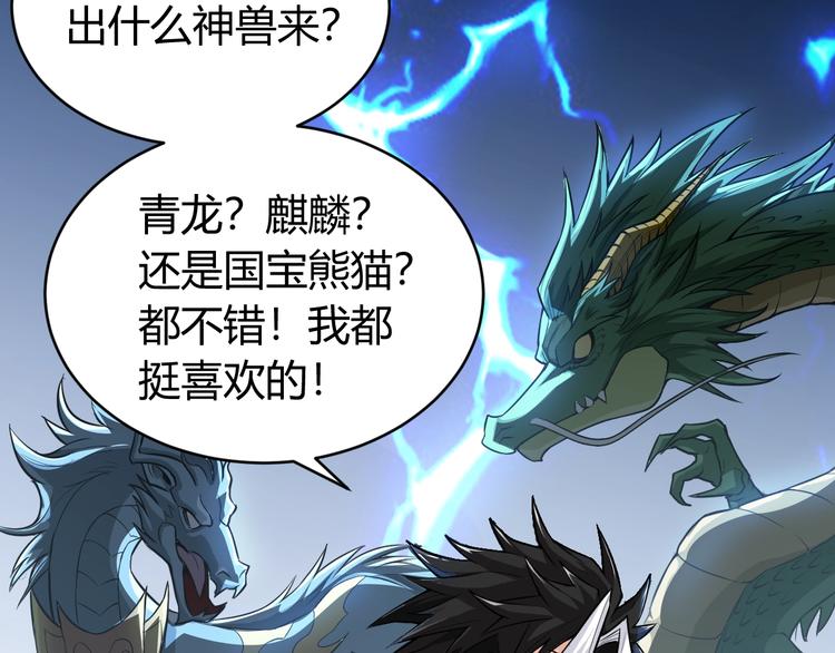 氪金玩家韩漫全集-第44话 神兽出世！无删减无遮挡章节图片 