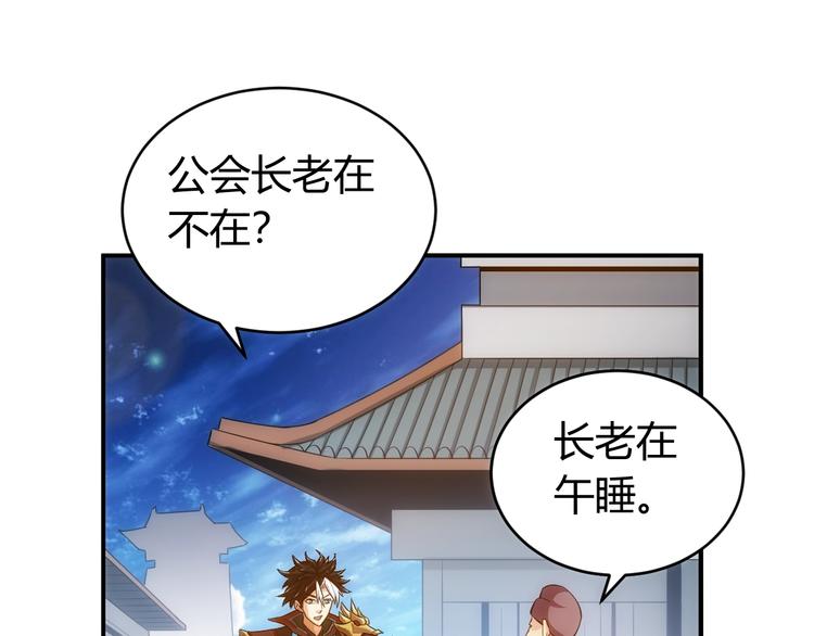氪金玩家韩漫全集-第44话 神兽出世！无删减无遮挡章节图片 