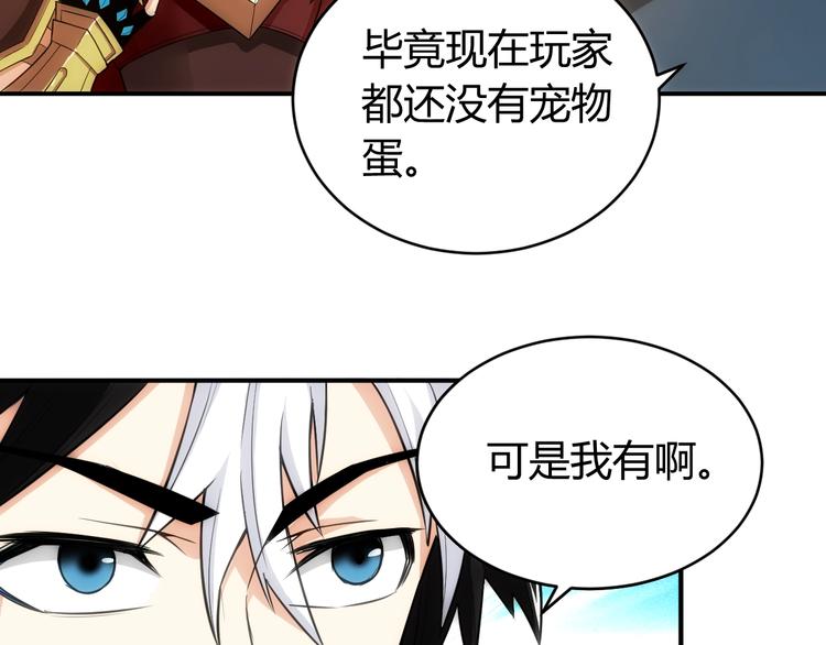 氪金玩家韩漫全集-第44话 神兽出世！无删减无遮挡章节图片 