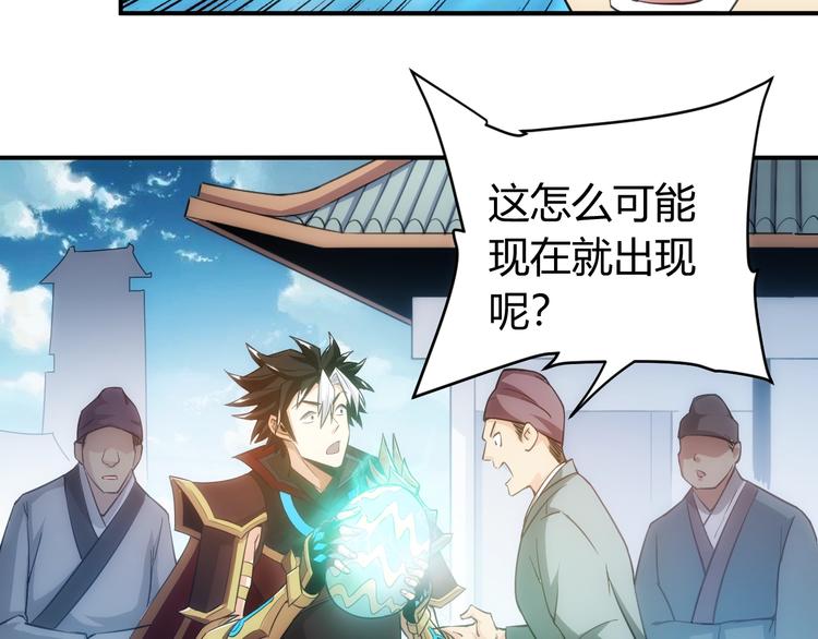氪金玩家韩漫全集-第44话 神兽出世！无删减无遮挡章节图片 