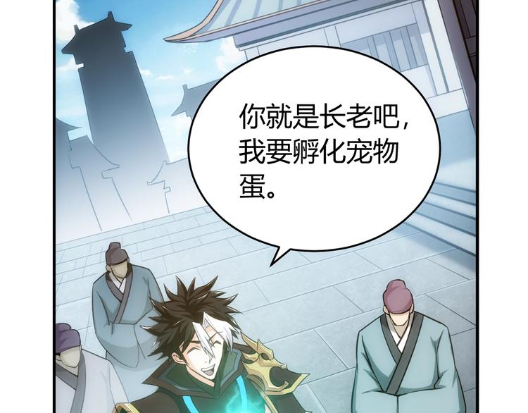氪金玩家韩漫全集-第44话 神兽出世！无删减无遮挡章节图片 