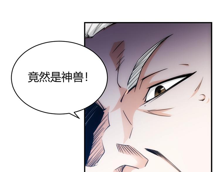 氪金玩家韩漫全集-第44话 神兽出世！无删减无遮挡章节图片 