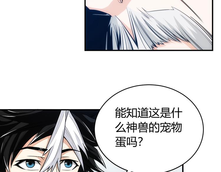 氪金玩家韩漫全集-第44话 神兽出世！无删减无遮挡章节图片 
