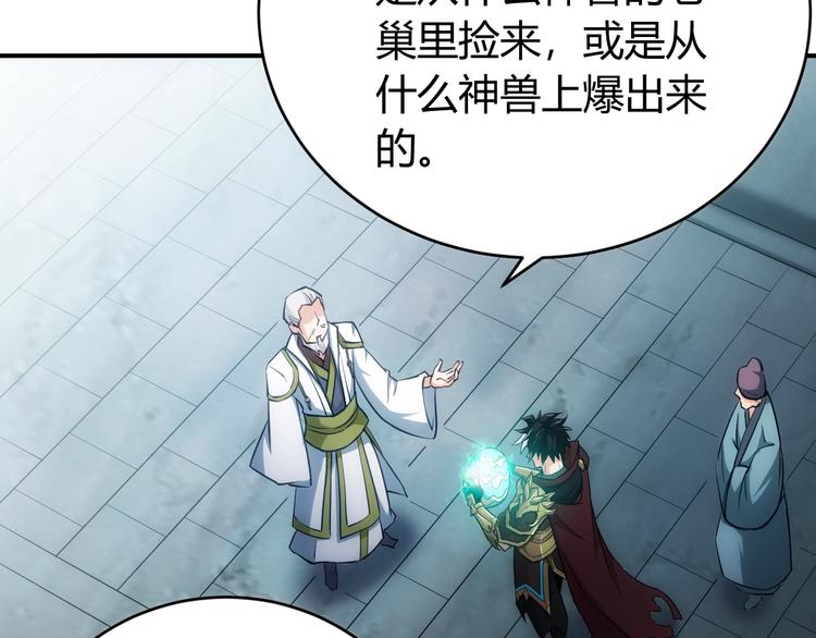 氪金玩家韩漫全集-第44话 神兽出世！无删减无遮挡章节图片 