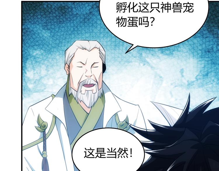 氪金玩家韩漫全集-第44话 神兽出世！无删减无遮挡章节图片 