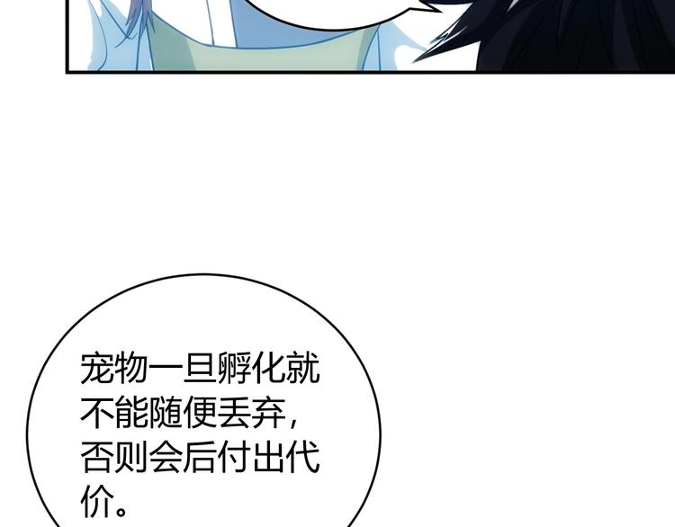 氪金玩家韩漫全集-第44话 神兽出世！无删减无遮挡章节图片 