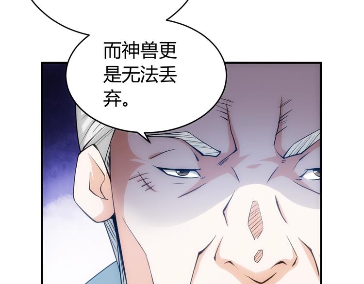 氪金玩家韩漫全集-第44话 神兽出世！无删减无遮挡章节图片 