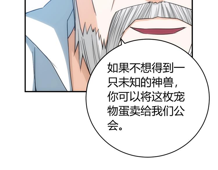 氪金玩家韩漫全集-第44话 神兽出世！无删减无遮挡章节图片 