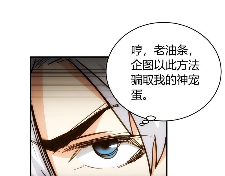氪金玩家韩漫全集-第44话 神兽出世！无删减无遮挡章节图片 
