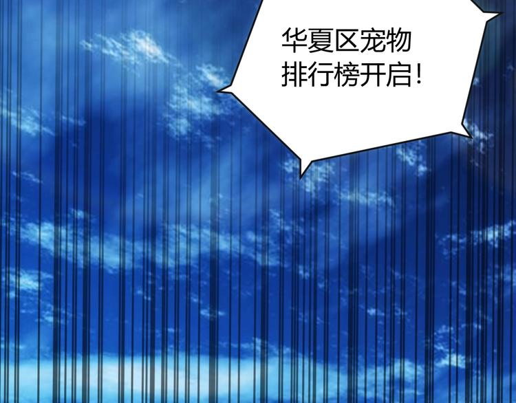 氪金玩家韩漫全集-第44话 神兽出世！无删减无遮挡章节图片 