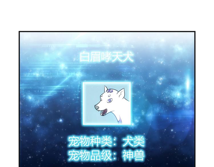 氪金玩家韩漫全集-第44话 神兽出世！无删减无遮挡章节图片 
