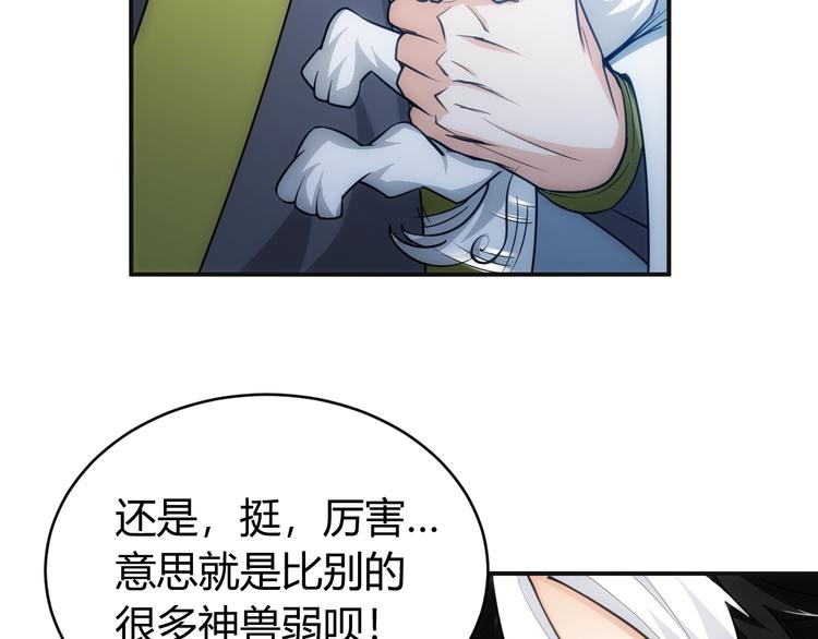 氪金玩家韩漫全集-第44话 神兽出世！无删减无遮挡章节图片 