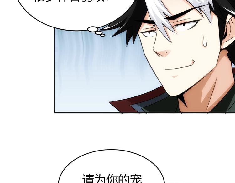 氪金玩家韩漫全集-第44话 神兽出世！无删减无遮挡章节图片 
