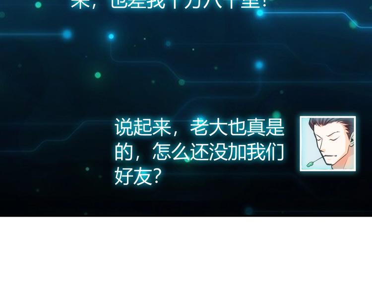 氪金玩家韩漫全集-第47话 大哥带带我！无删减无遮挡章节图片 