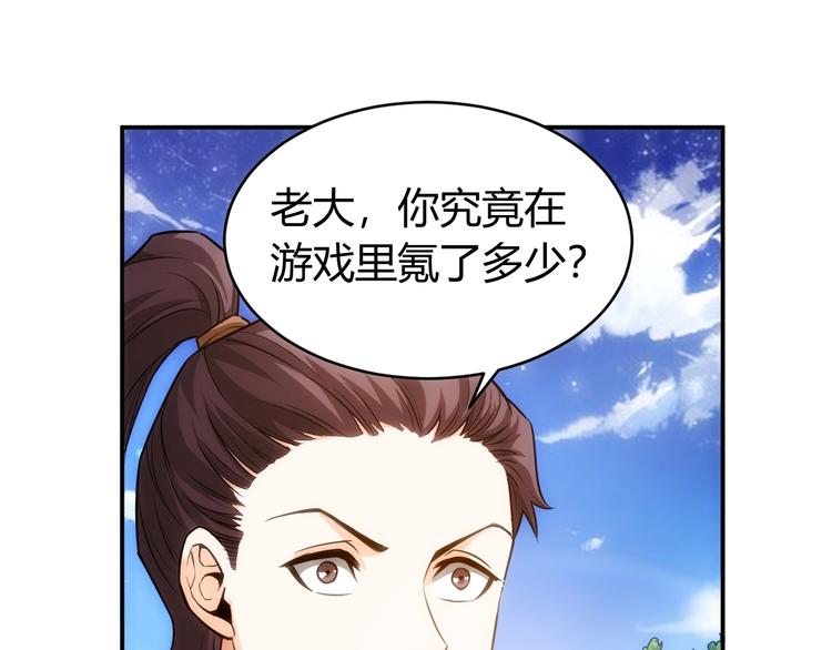 氪金玩家韩漫全集-第47话 大哥带带我！无删减无遮挡章节图片 