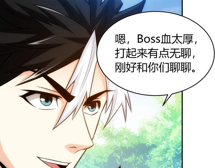氪金玩家韩漫全集-第47话 大哥带带我！无删减无遮挡章节图片 