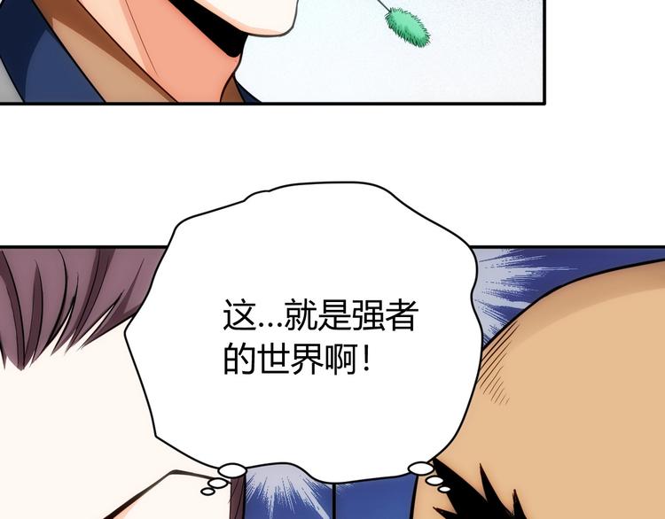 氪金玩家韩漫全集-第47话 大哥带带我！无删减无遮挡章节图片 