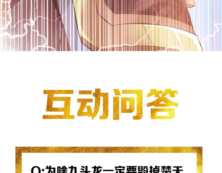 氪金玩家韩漫全集-第49话 远古九头龙！无删减无遮挡章节图片 
