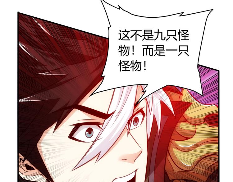 氪金玩家韩漫全集-第49话 远古九头龙！无删减无遮挡章节图片 