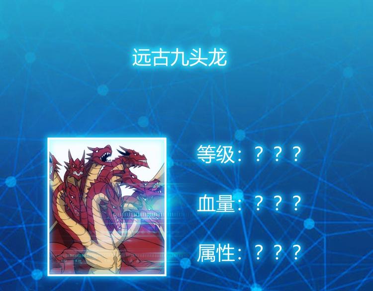 氪金玩家韩漫全集-第49话 远古九头龙！无删减无遮挡章节图片 