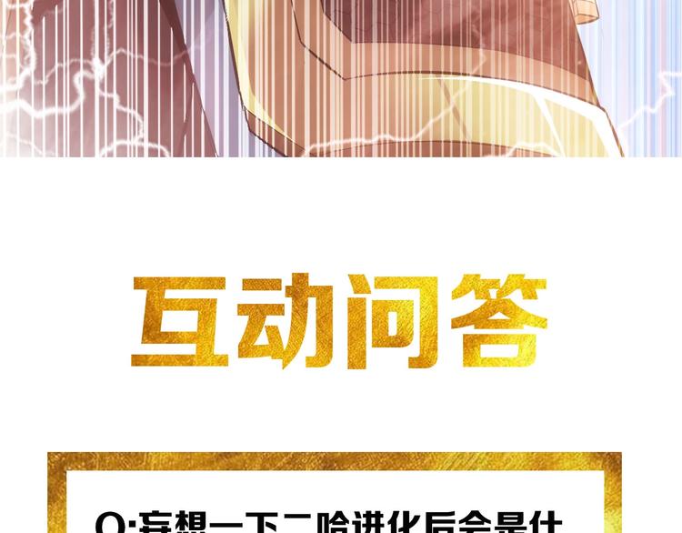 氪金玩家韩漫全集-第51话 傻狗有傻福！无删减无遮挡章节图片 