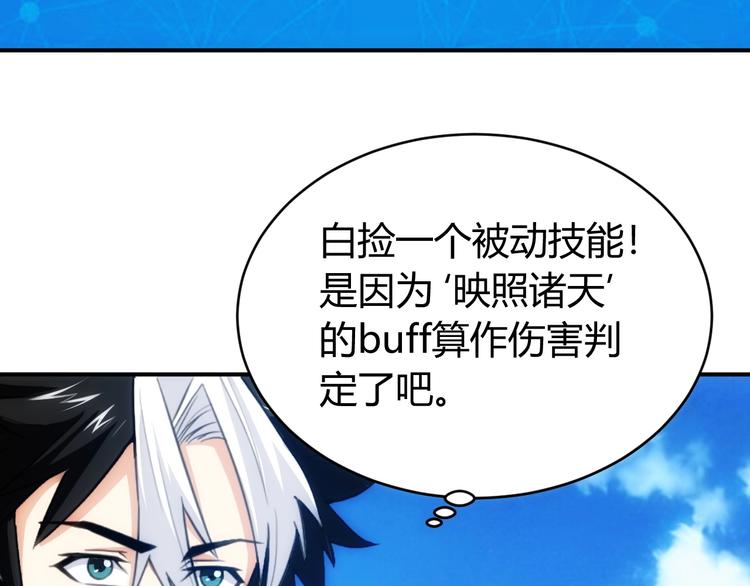 氪金玩家韩漫全集-第51话 傻狗有傻福！无删减无遮挡章节图片 