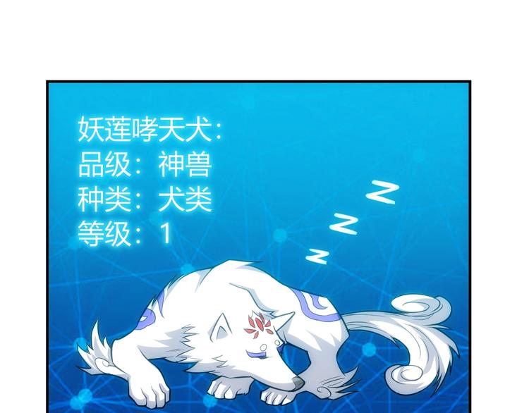 氪金玩家韩漫全集-第51话 傻狗有傻福！无删减无遮挡章节图片 