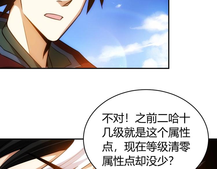 氪金玩家韩漫全集-第51话 傻狗有傻福！无删减无遮挡章节图片 