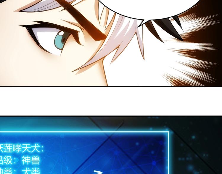 氪金玩家韩漫全集-第51话 傻狗有傻福！无删减无遮挡章节图片 