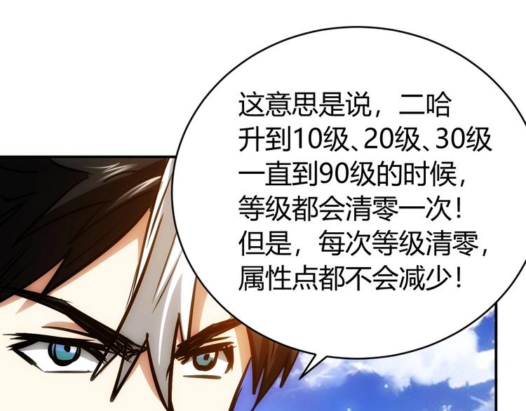 氪金玩家韩漫全集-第51话 傻狗有傻福！无删减无遮挡章节图片 
