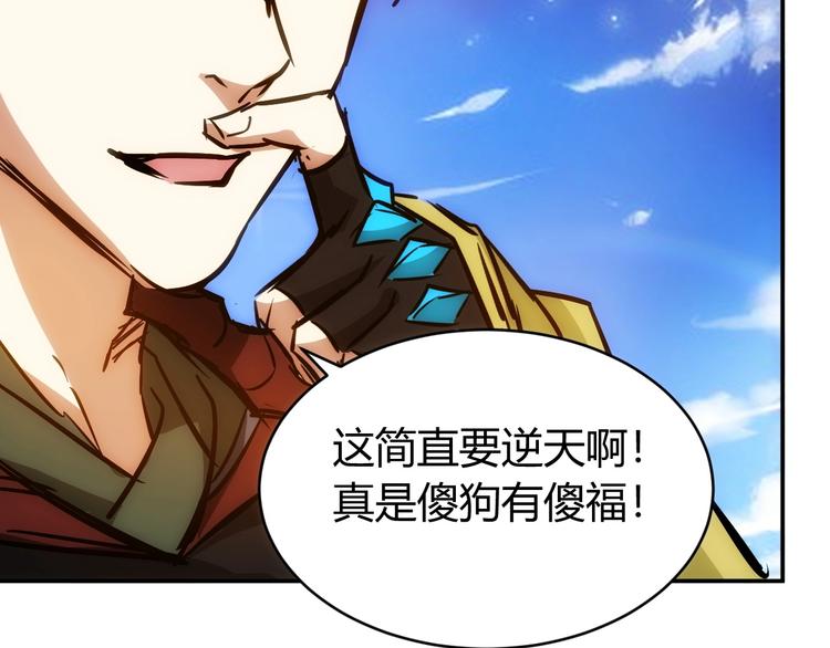 氪金玩家韩漫全集-第51话 傻狗有傻福！无删减无遮挡章节图片 