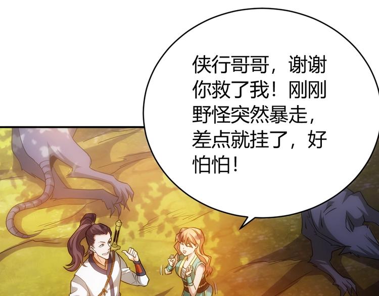 氪金玩家韩漫全集-第51话 傻狗有傻福！无删减无遮挡章节图片 