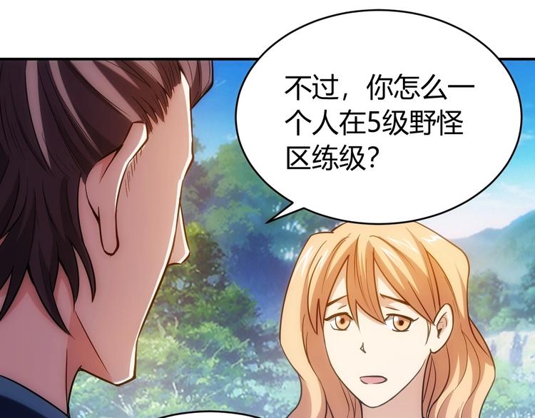 氪金玩家韩漫全集-第51话 傻狗有傻福！无删减无遮挡章节图片 