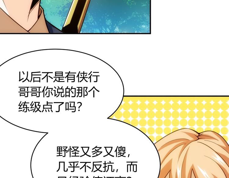 氪金玩家韩漫全集-第51话 傻狗有傻福！无删减无遮挡章节图片 