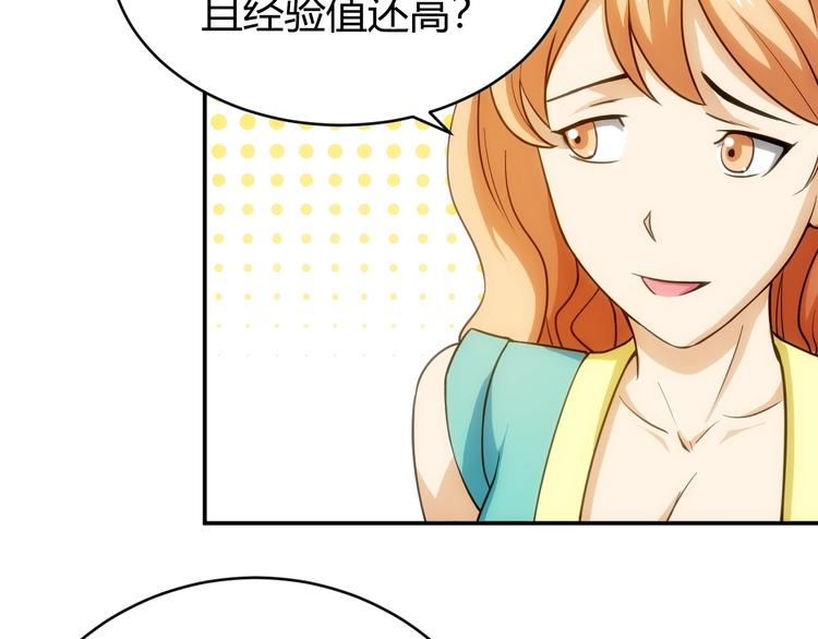 氪金玩家韩漫全集-第51话 傻狗有傻福！无删减无遮挡章节图片 