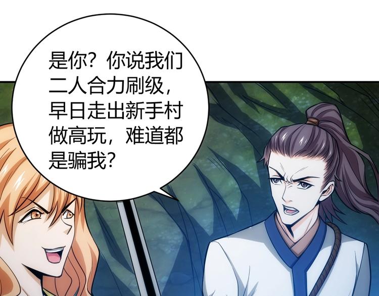 氪金玩家韩漫全集-第51话 傻狗有傻福！无删减无遮挡章节图片 