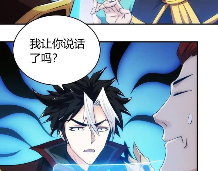 氪金玩家韩漫全集-第52话 是你害我三弟？无删减无遮挡章节图片 