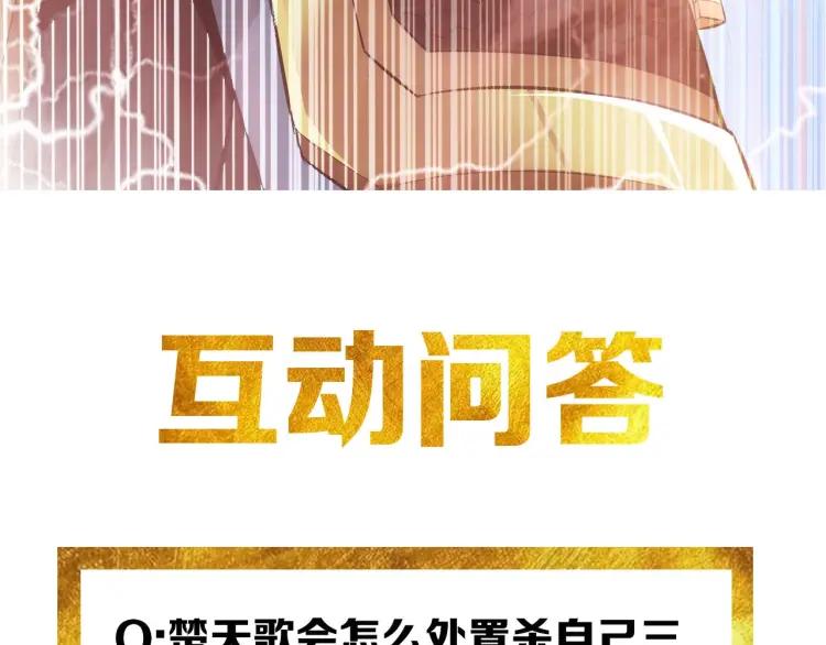 氪金玩家韩漫全集-第52话 是你害我三弟？无删减无遮挡章节图片 