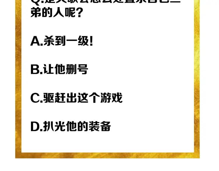 氪金玩家韩漫全集-第52话 是你害我三弟？无删减无遮挡章节图片 