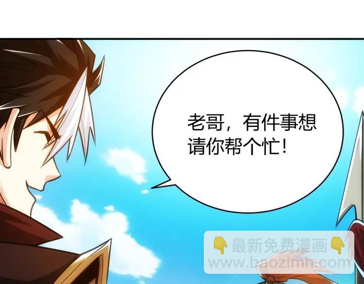 氪金玩家韩漫全集-第52话 是你害我三弟？无删减无遮挡章节图片 