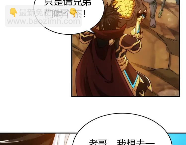 氪金玩家韩漫全集-第52话 是你害我三弟？无删减无遮挡章节图片 