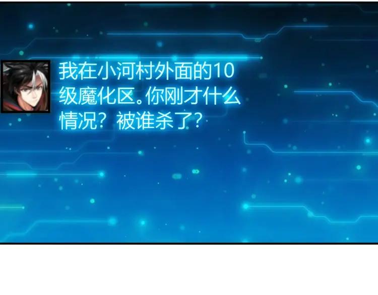 氪金玩家韩漫全集-第52话 是你害我三弟？无删减无遮挡章节图片 