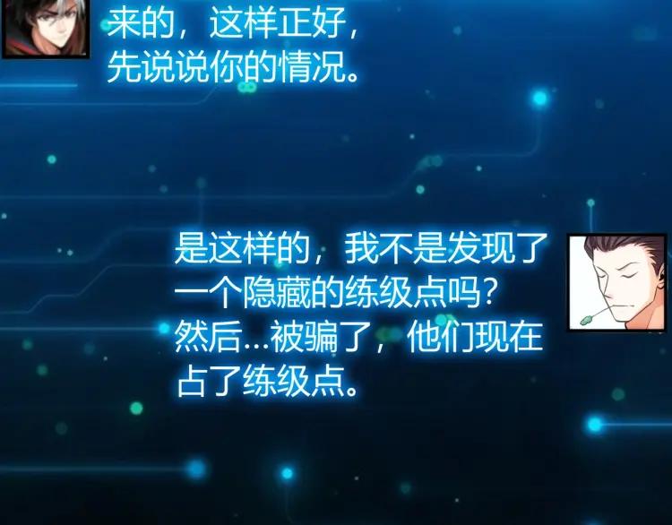 氪金玩家韩漫全集-第52话 是你害我三弟？无删减无遮挡章节图片 