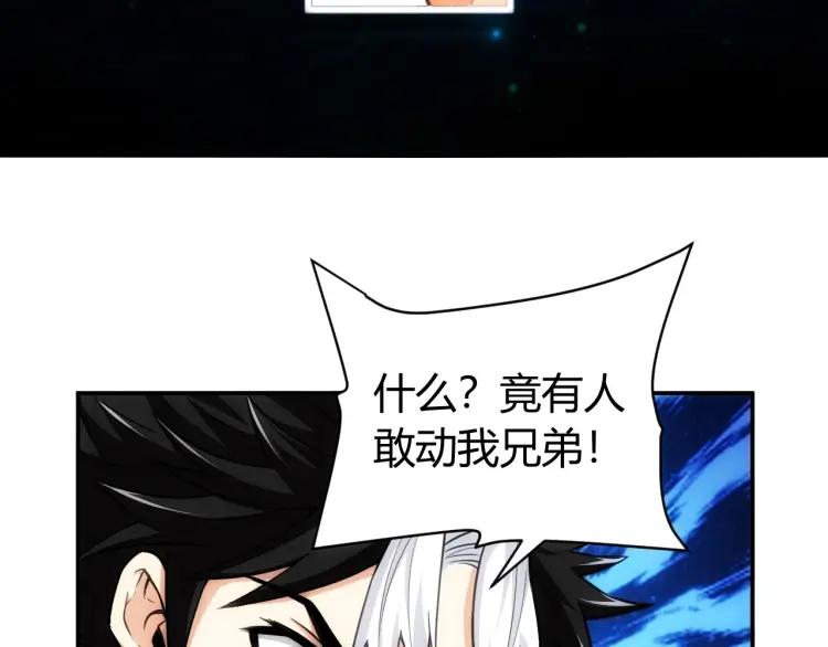 氪金玩家韩漫全集-第52话 是你害我三弟？无删减无遮挡章节图片 