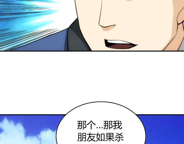 氪金玩家韩漫全集-第52话 是你害我三弟？无删减无遮挡章节图片 
